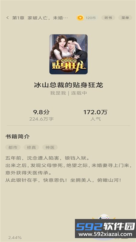 悠然免费小说app官方手机版截图8