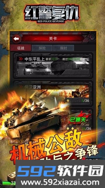 红警复仇