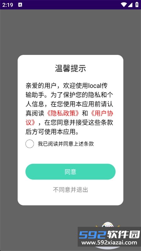 local传输助手