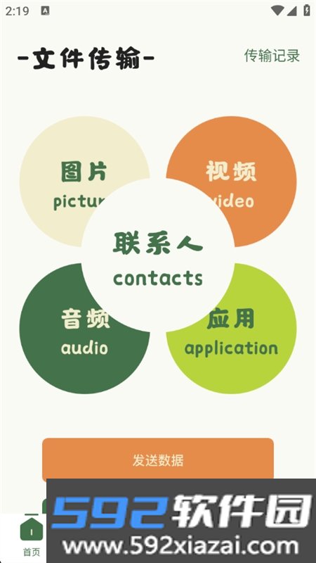 local传输助手app最新版本截图1