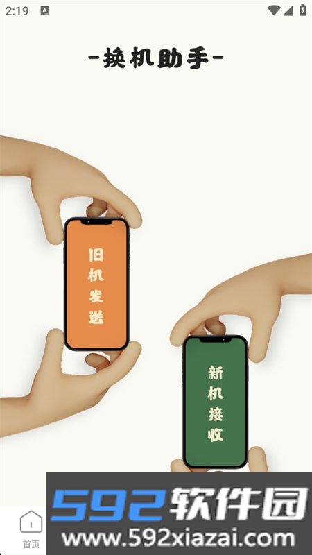 local传输助手app最新版本截图2