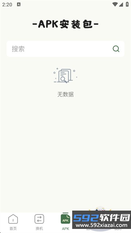 local传输助手app最新版本截图6