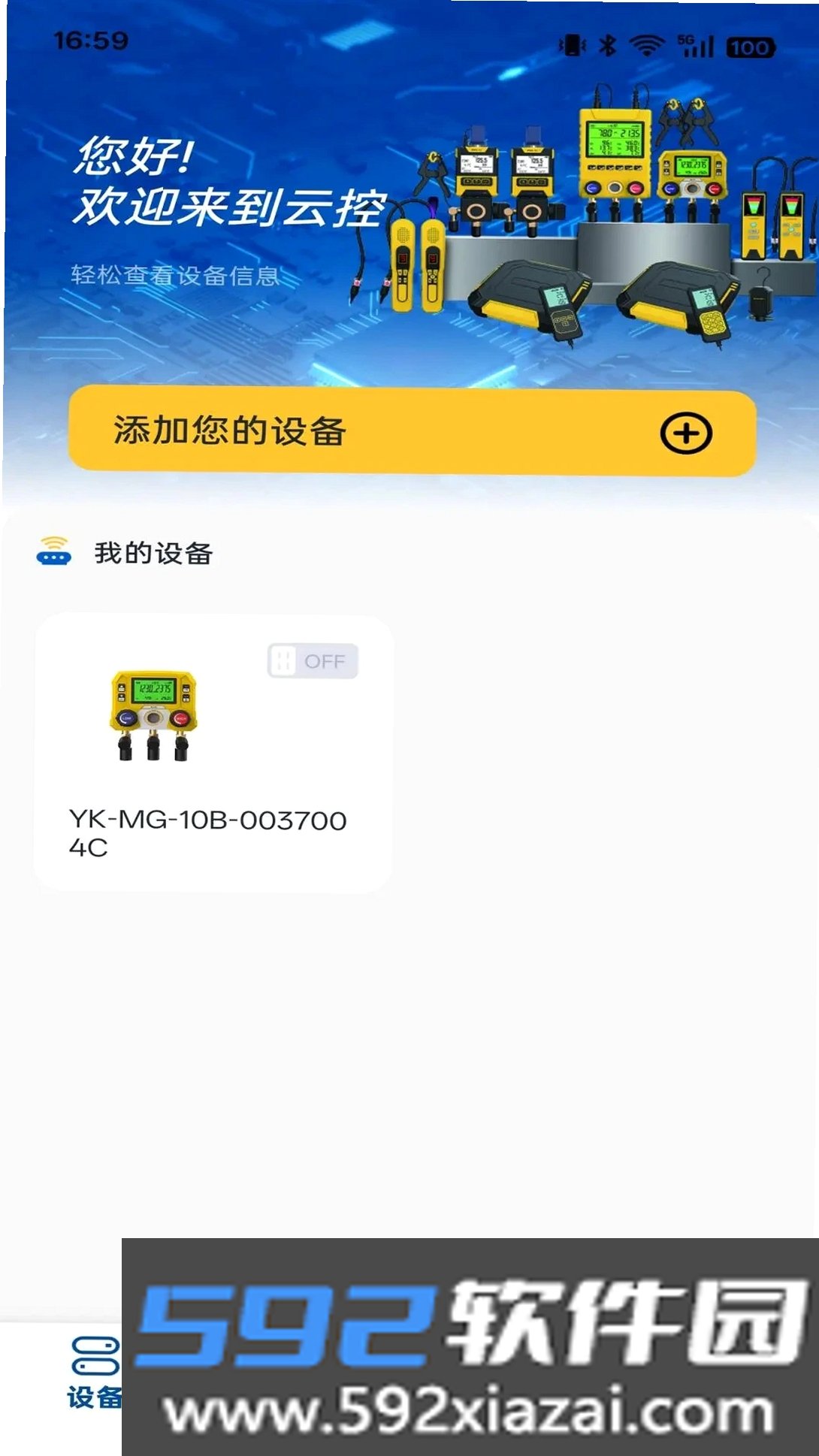 云端掌控截图2