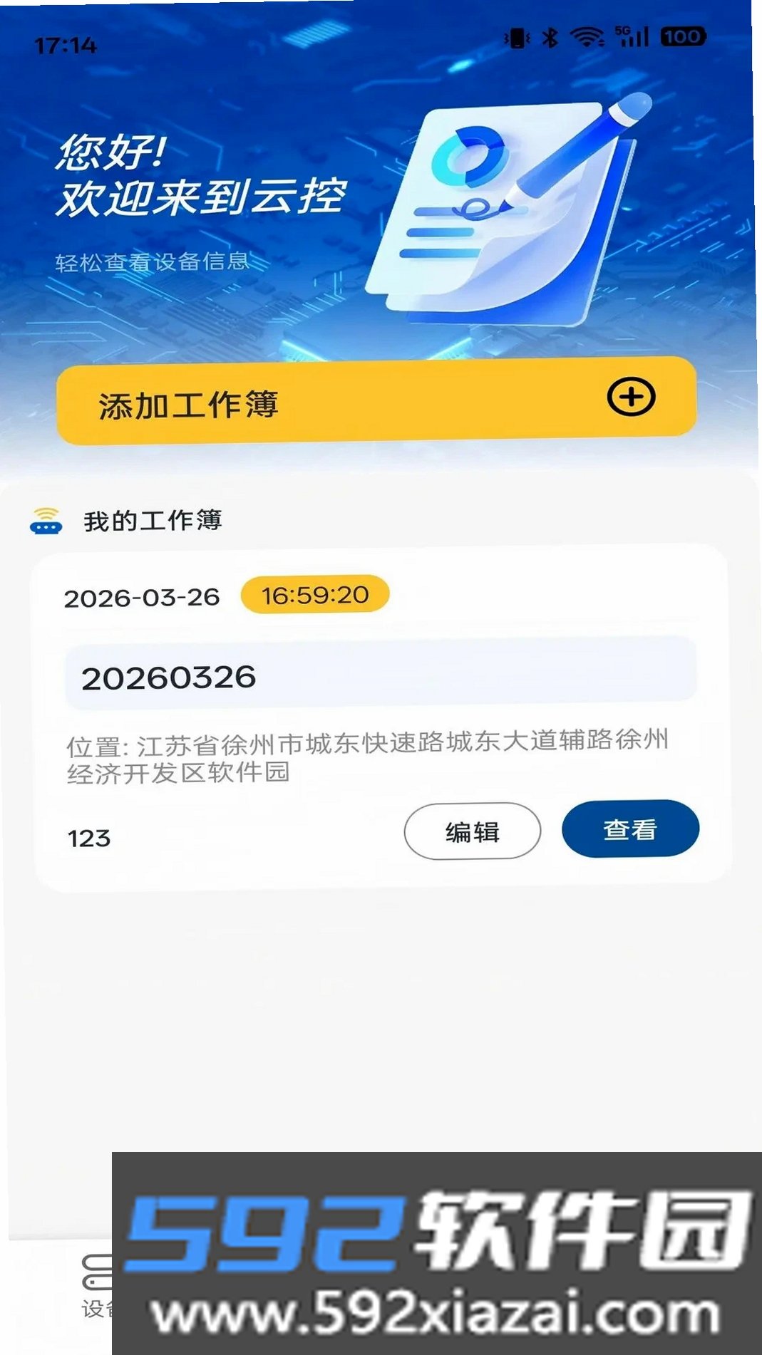 云端掌控截图3