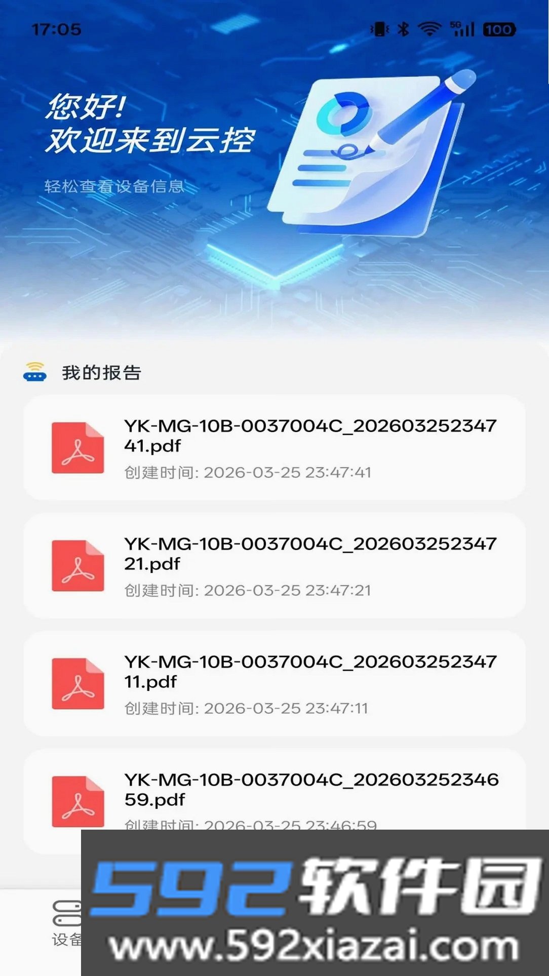 云端掌控截图4