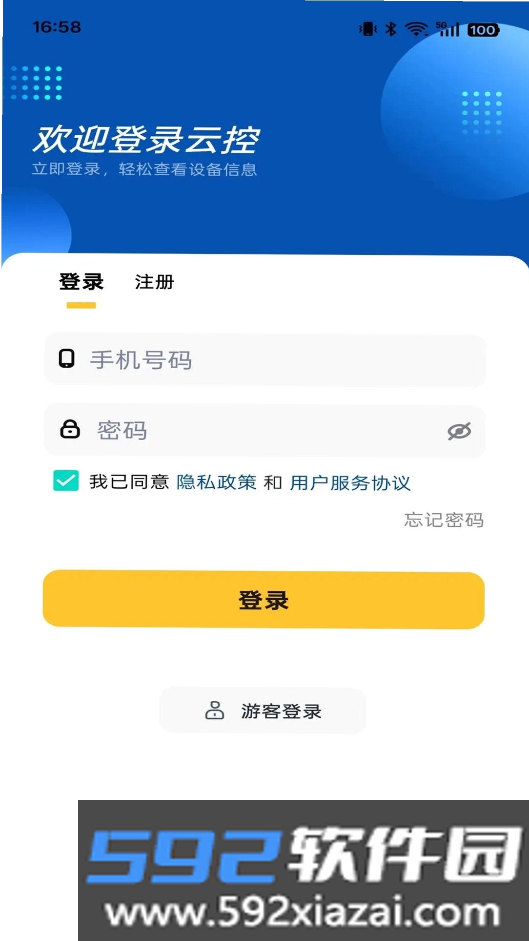 云端掌控截图5