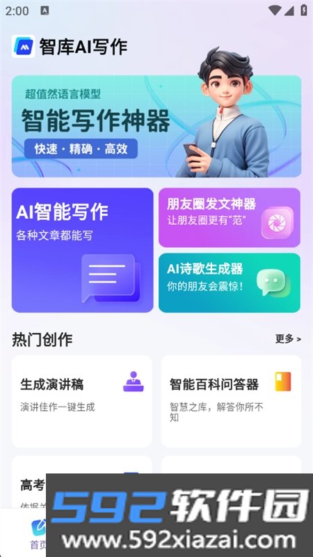 智库ai写作app最新版本2026截图1