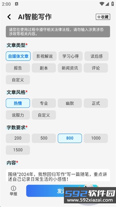 智库ai写作app最新版本2026截图2