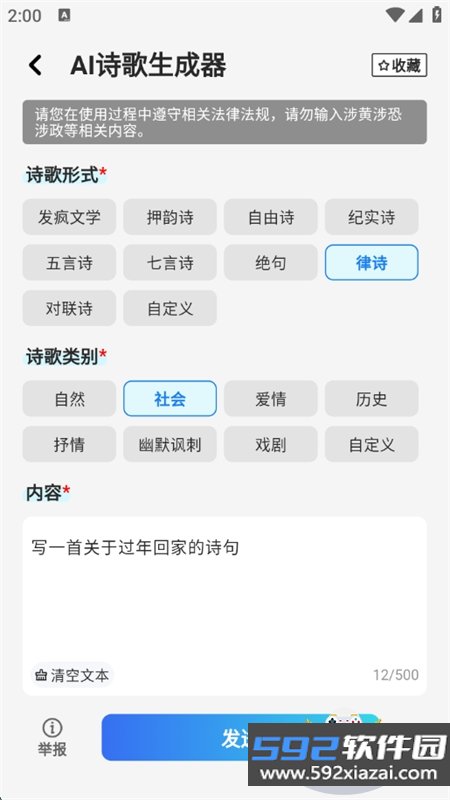 智库ai写作app最新版本2026截图3