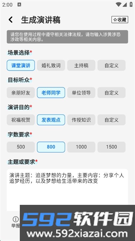 智库ai写作app最新版本2026截图4