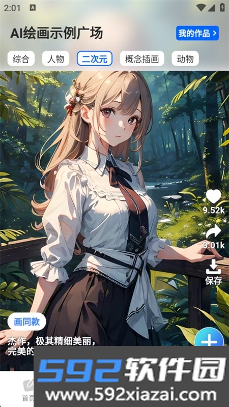 智库ai写作app最新版本2026截图7