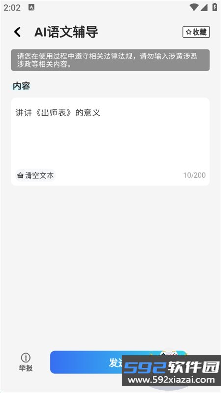 智库ai写作app最新版本2026截图8