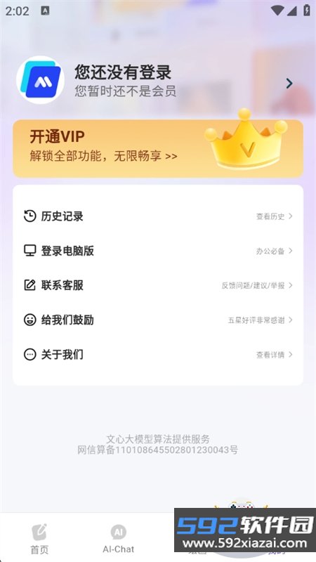 智库ai写作app最新版本2026截图9