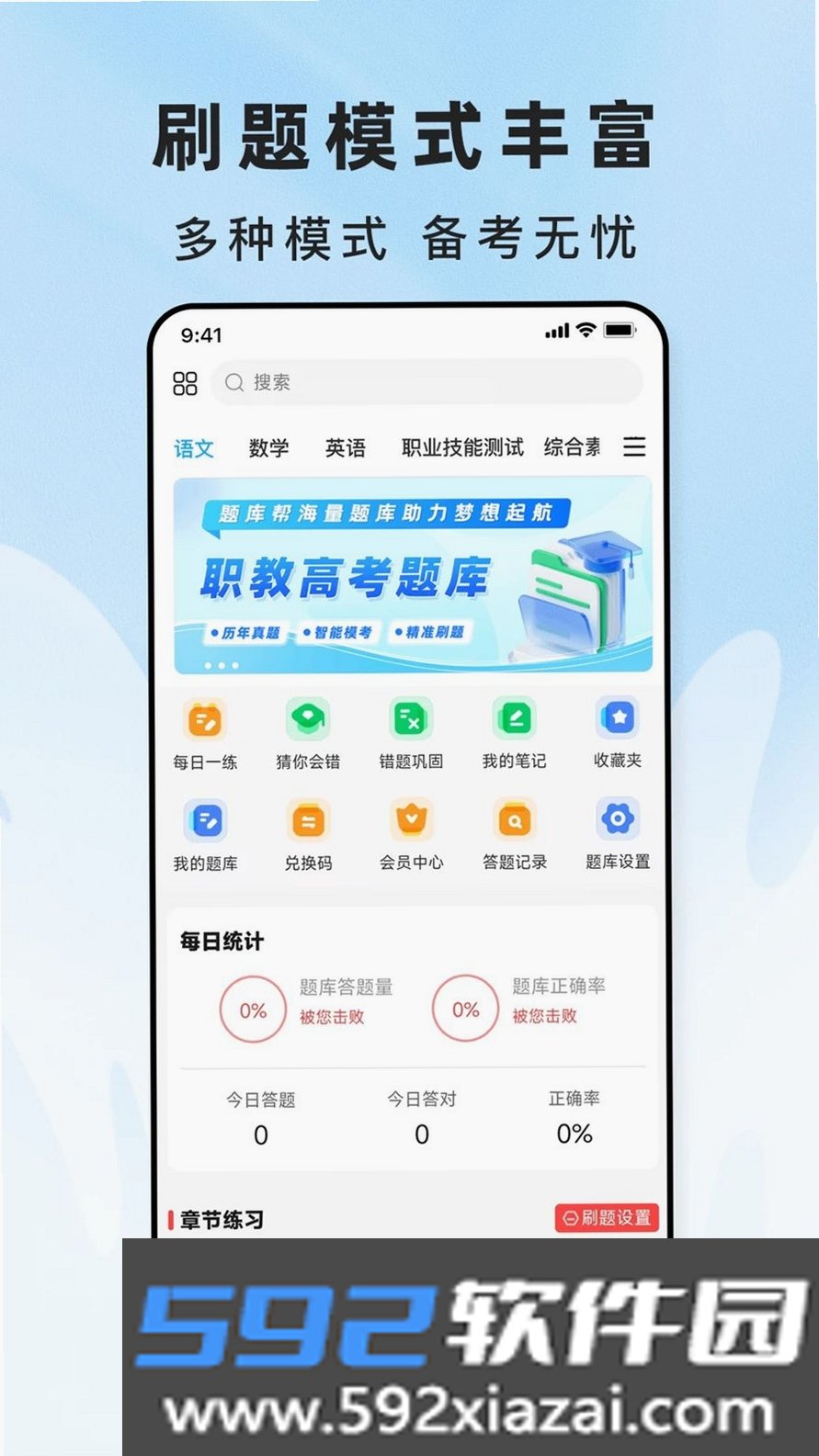 职教高考题库截图2