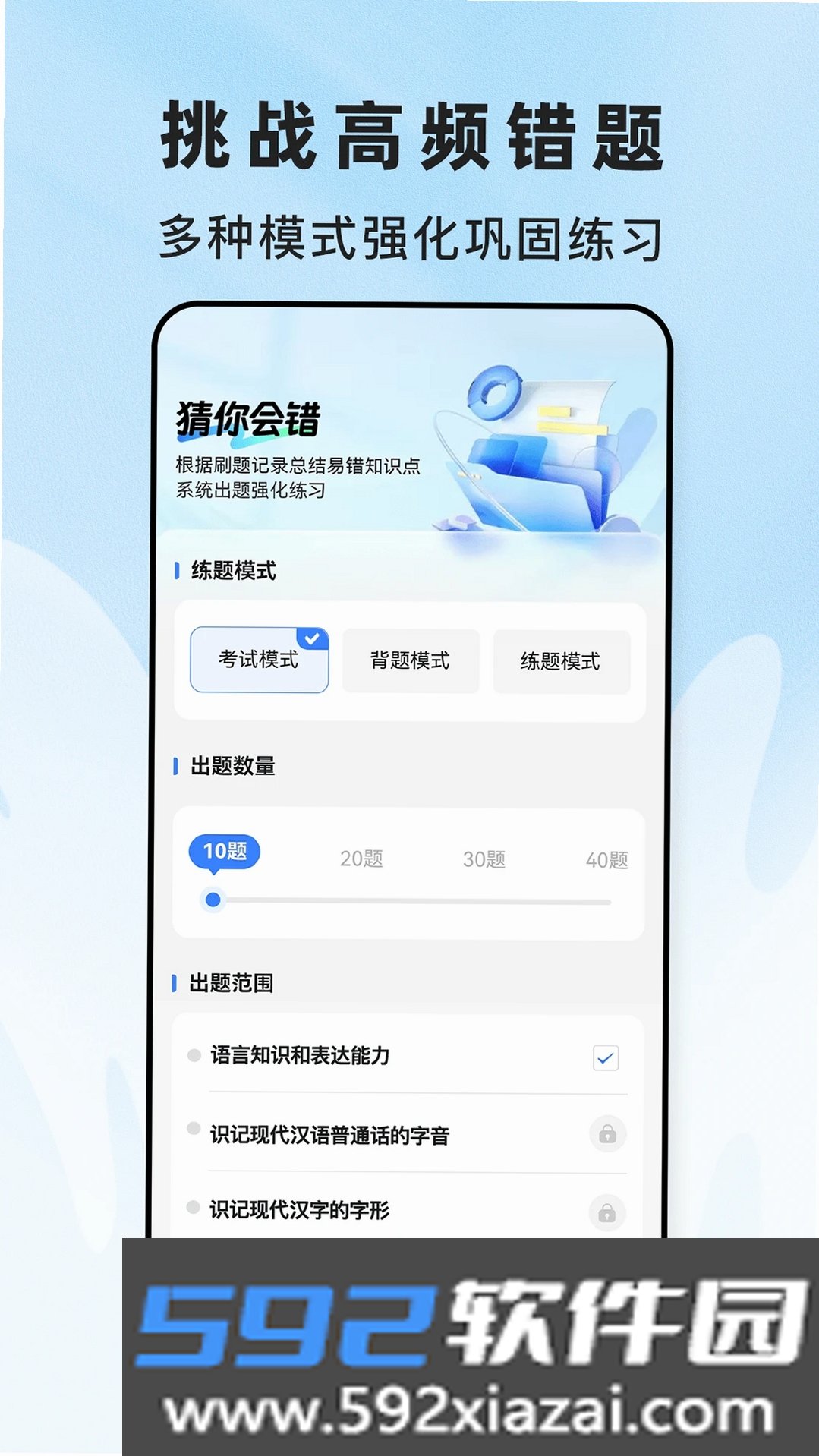 职教高考题库截图3