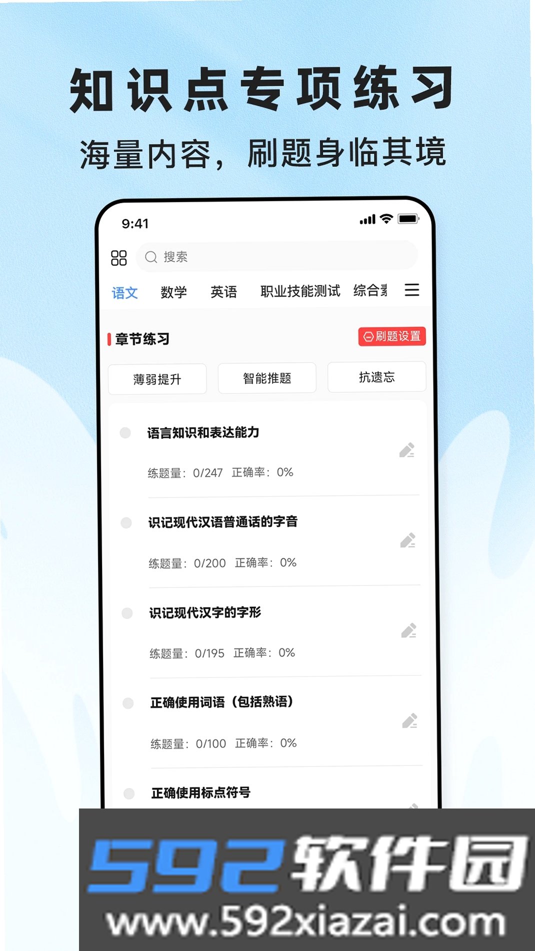 职教高考题库截图4