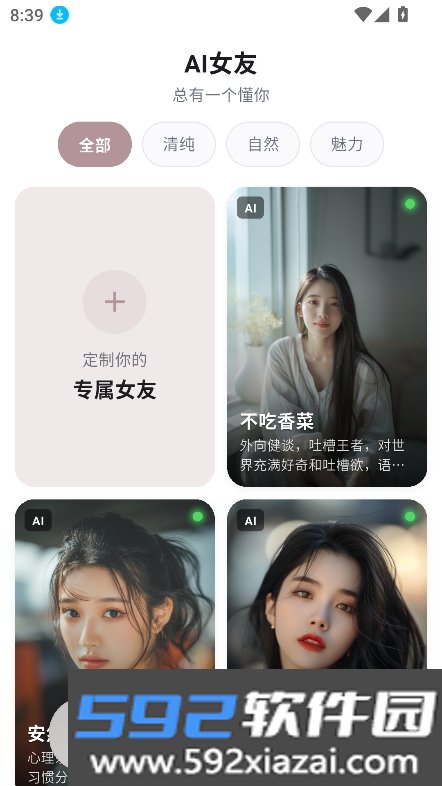 洛雅ai虚拟女友下载截图4