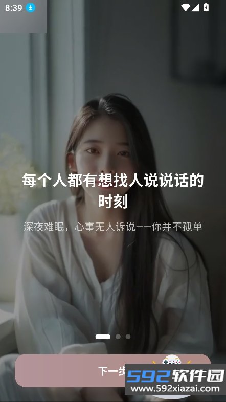 洛雅ai虚拟女友下载截图5