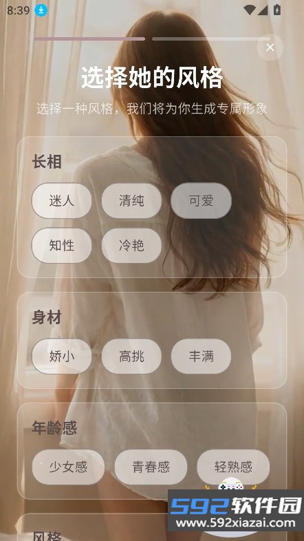 洛雅ai虚拟女友下载截图6