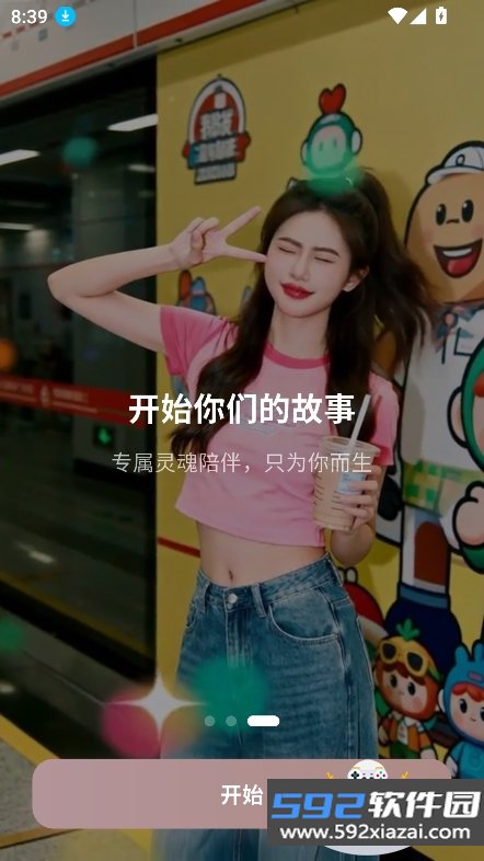 洛雅ai虚拟女友下载截图7