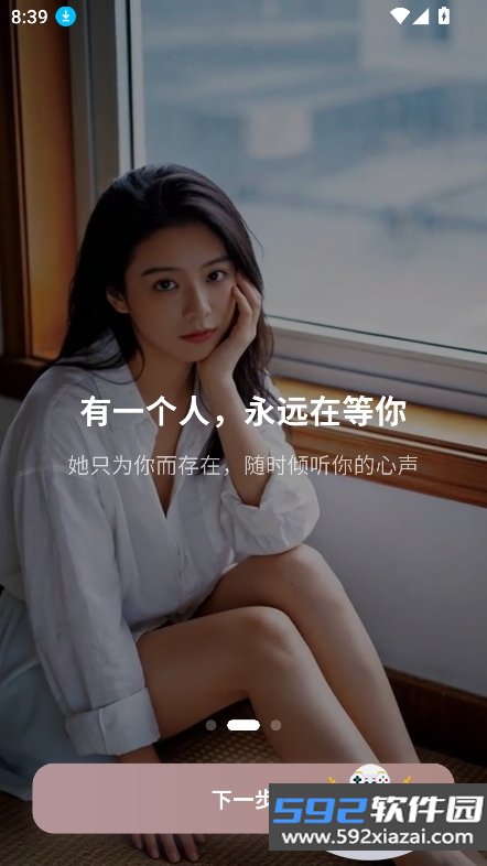 洛雅ai虚拟女友下载截图8