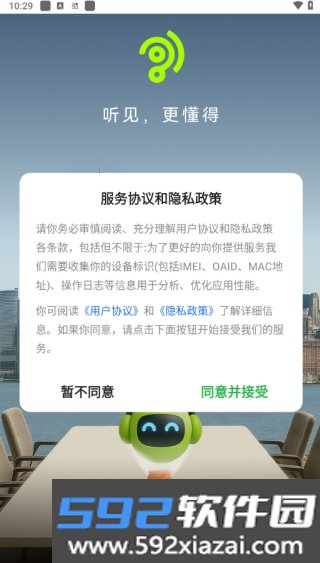 慧思听