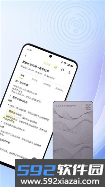慧思听官方版截图2