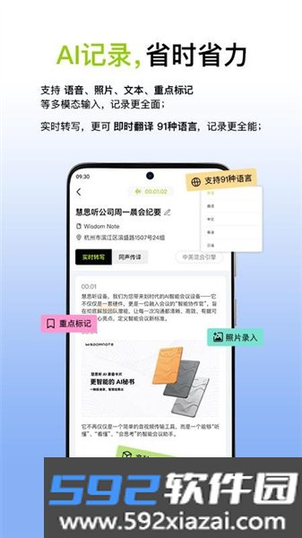 慧思听官方版截图3