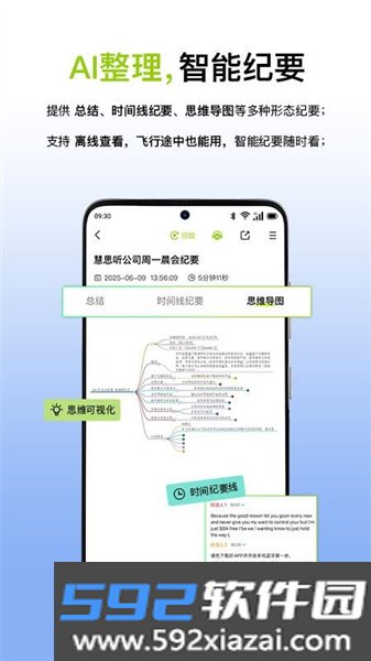 慧思听官方版截图4