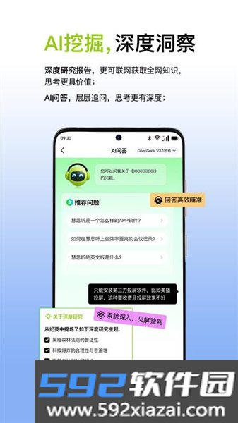 慧思听官方版截图5
