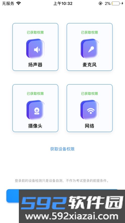 海云天云考试app最新版截图1