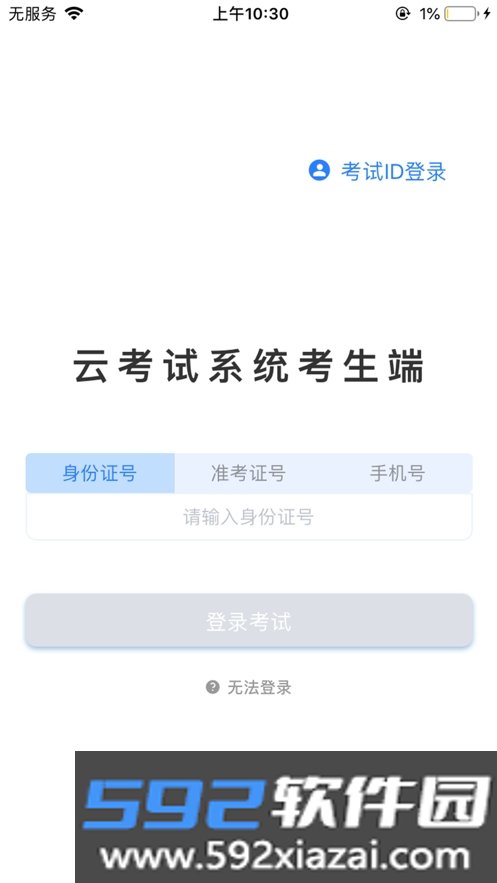 海云天云考试app最新版截图2