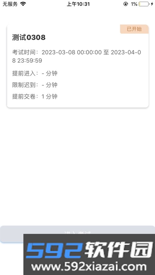 海云天云考试app最新版截图3