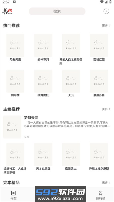 书虫小说阅读软件官方手机版截图1