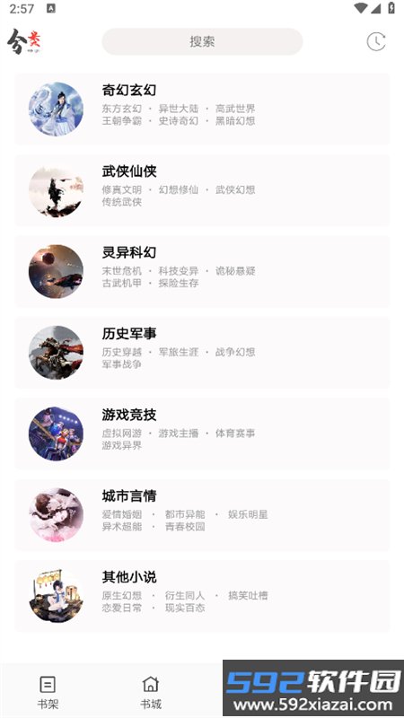 书虫小说阅读软件官方手机版截图2
