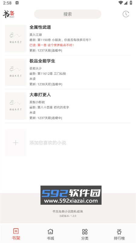 书虫小说阅读软件官方手机版截图3