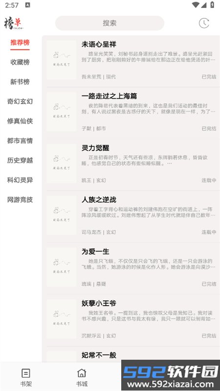 书虫小说阅读软件官方手机版截图4