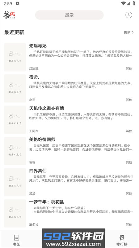 书虫小说阅读软件官方手机版截图5