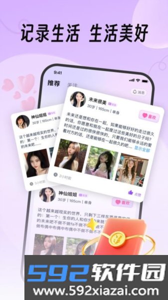 真缘官方版截图1