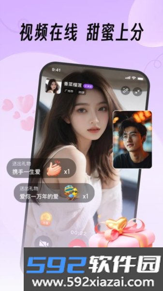 真缘官方版截图2