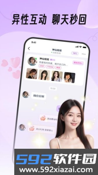 真缘官方版截图3