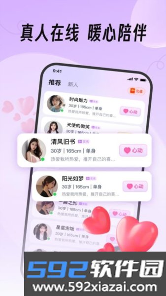 真缘官方版截图4