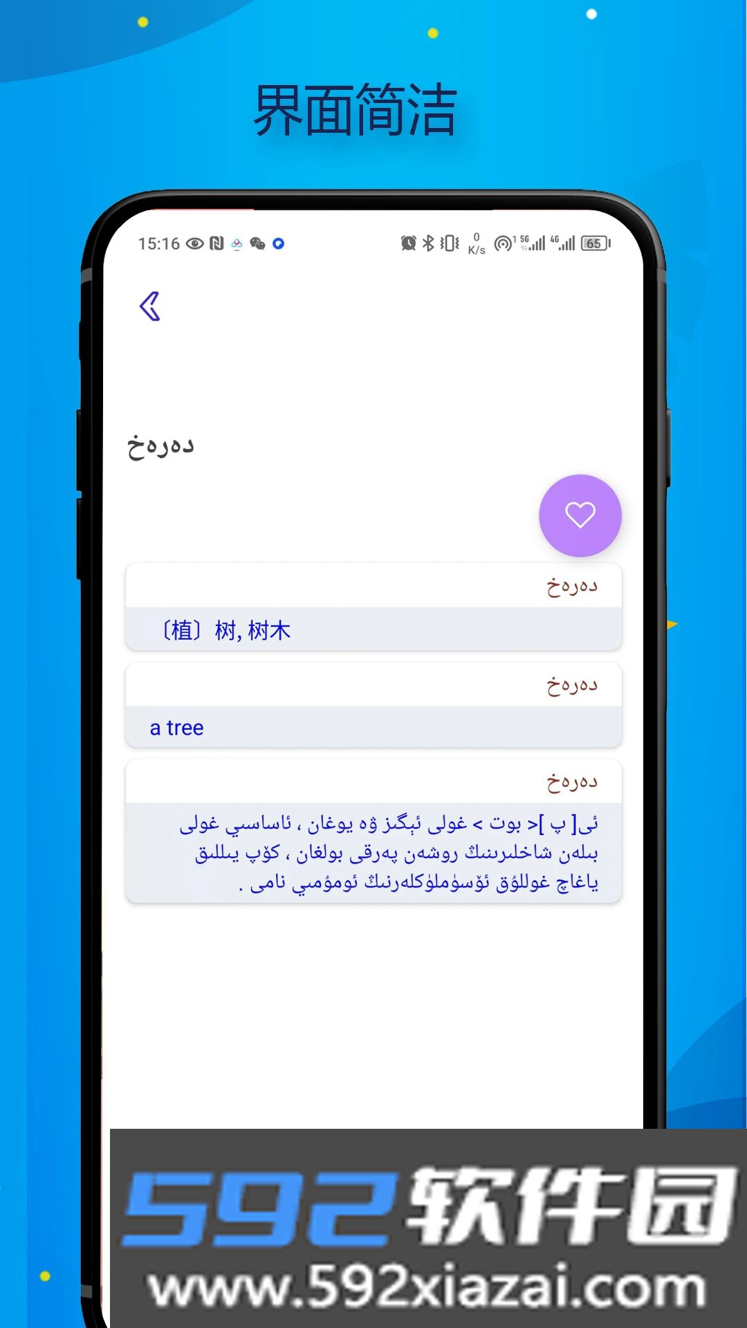 Bilik词典APP安卓最新版本截图0