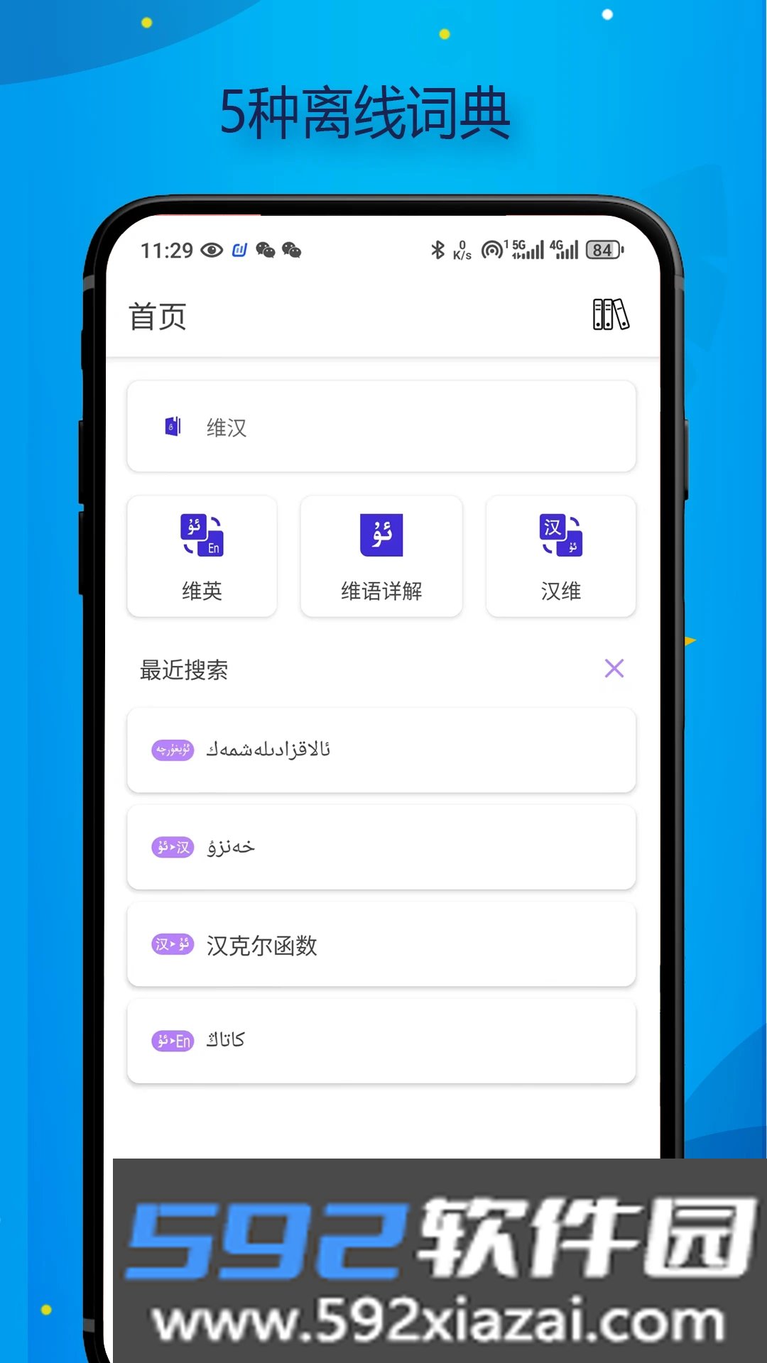 Bilik词典APP安卓最新版本截图3