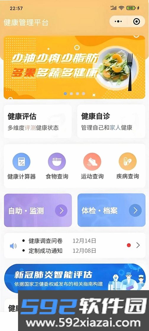 卫和健康截图1