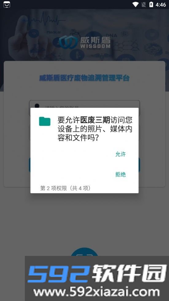 医废三期