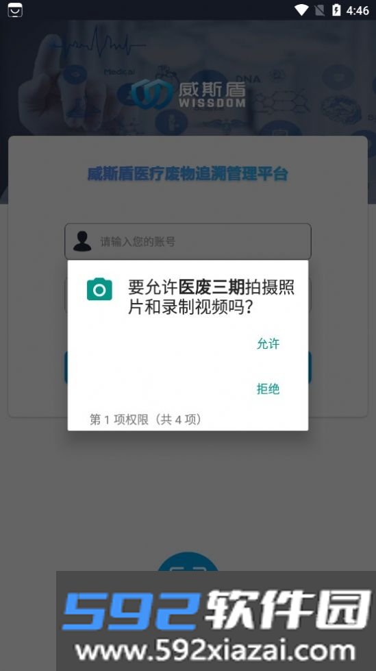 医废三期截图1