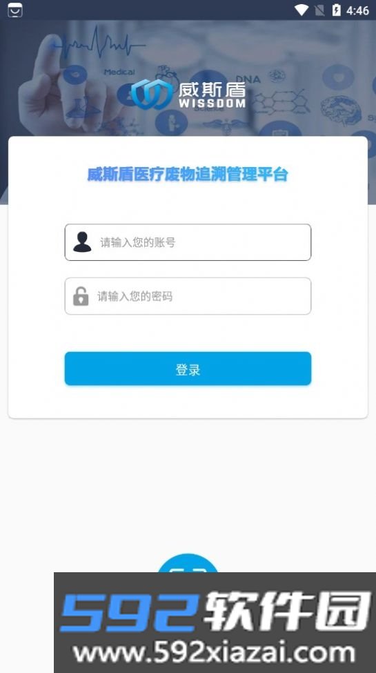 医废三期截图2
