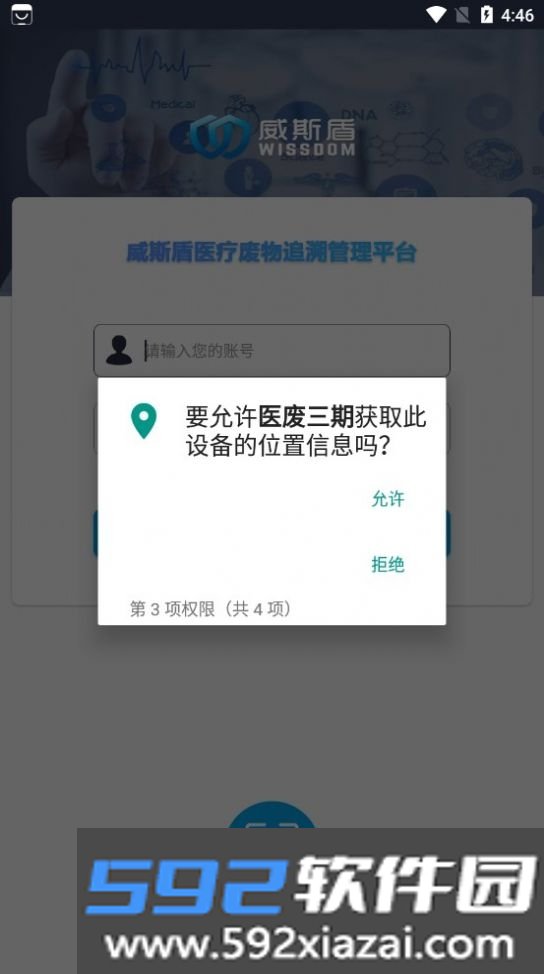 医废三期截图3