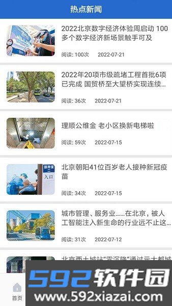 优博慧app